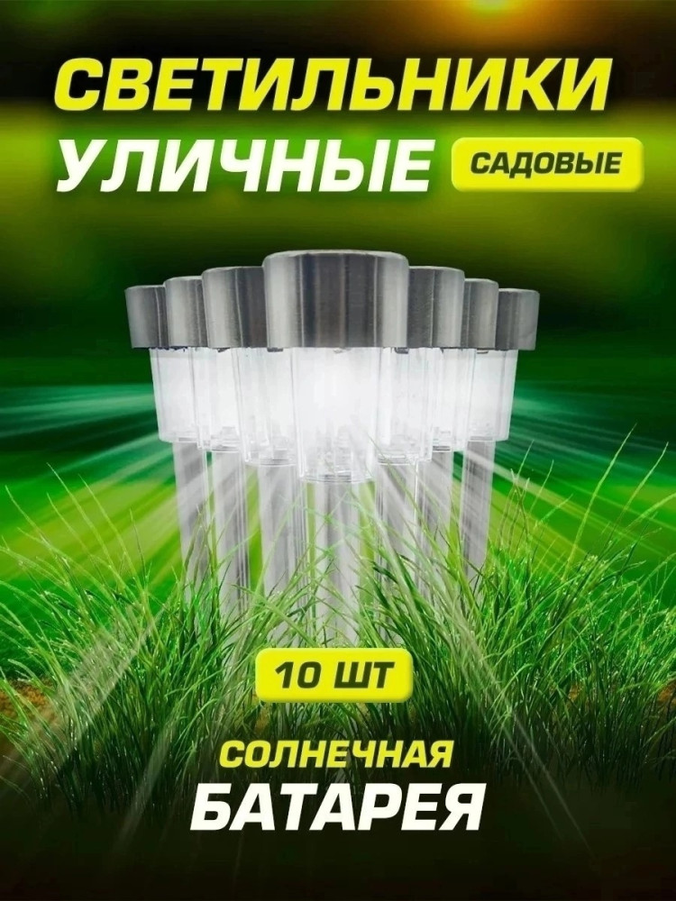 Светильник садовый купить в Интернет-магазине Садовод База - цена 100 руб Садовод интернет-каталог
