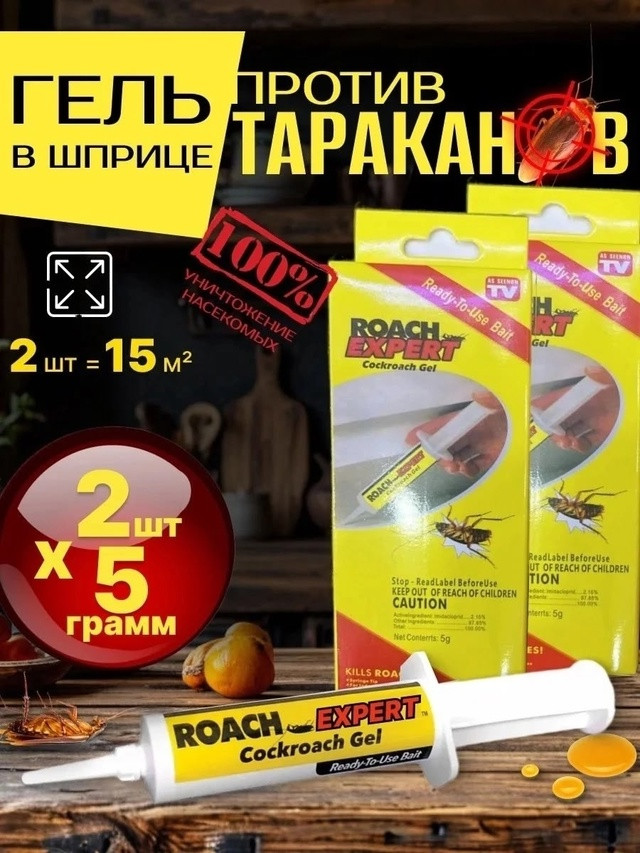 средство от тараканов и муравьев купить в Интернет-магазине Садовод База - цена 60 руб Садовод интернет-каталог