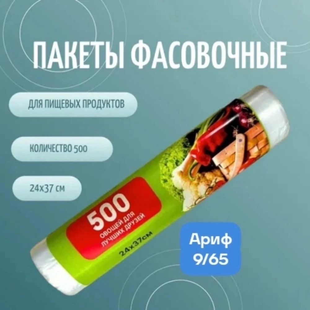 Фасовочные пакеты купить в Интернет-магазине Садовод База - цена 70 руб Садовод интернет-каталог