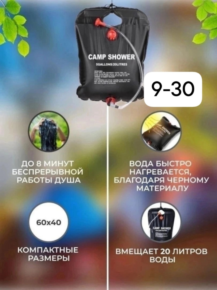 Походный душ купить в Интернет-магазине Садовод База - цена 299 руб Садовод интернет-каталог