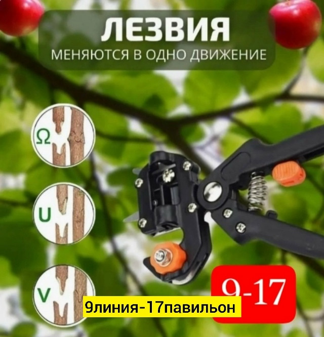 Секатор прививочный купить в Интернет-магазине Садовод База - цена 450 руб Садовод интернет-каталог