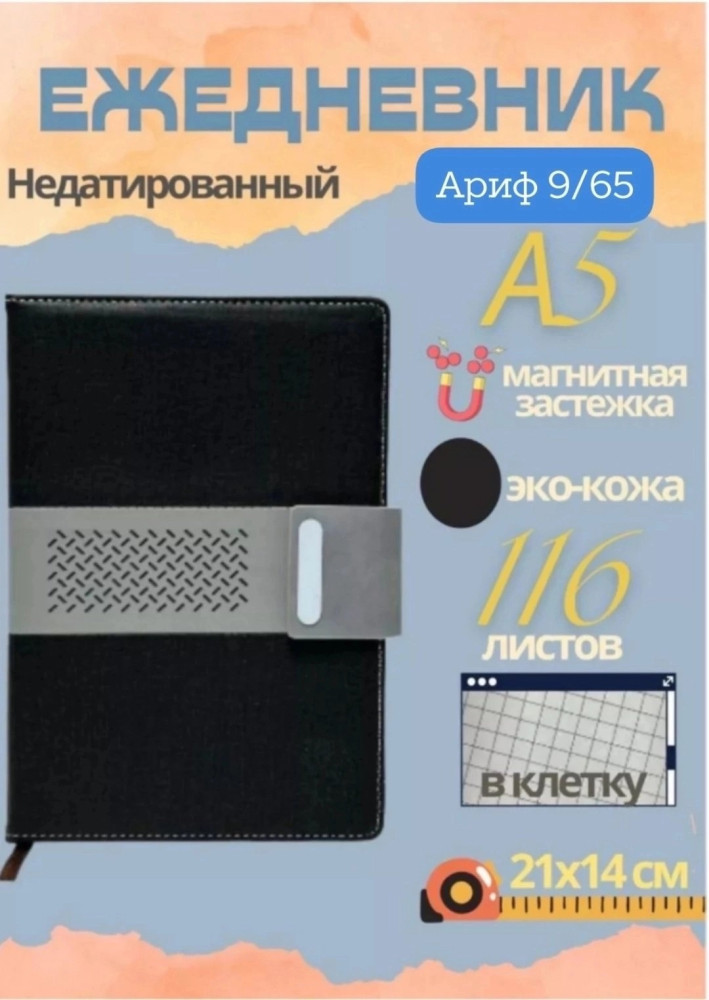 Ежедневник купить в Интернет-магазине Садовод База - цена 299 руб Садовод интернет-каталог