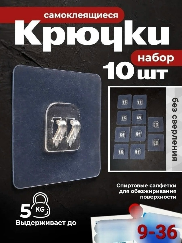 Крючки самоклеящиеся купить в Интернет-магазине Садовод База - цена 100 руб Садовод интернет-каталог