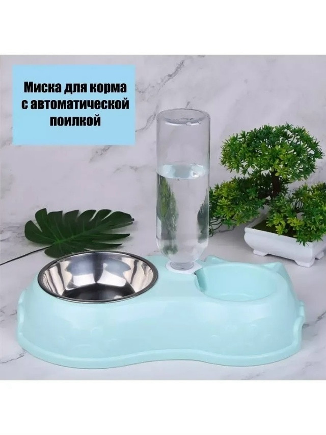 миска для животных с автопоилкой купить в Интернет-магазине Садовод База - цена 249 руб Садовод интернет-каталог