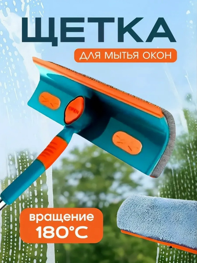 Щетка для мытья окон и стекол купить в Интернет-магазине Садовод База - цена 170 руб Садовод интернет-каталог