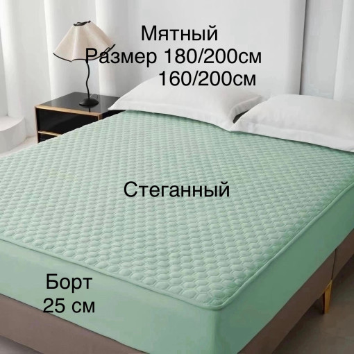 Наматрасник  стеганный резинка по кругу САДОВОД официальный интернет-каталог