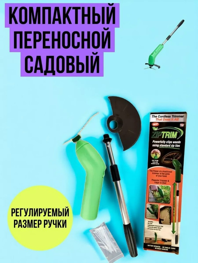 садовый триммер купить в Интернет-магазине Садовод База - цена 250 руб Садовод интернет-каталог