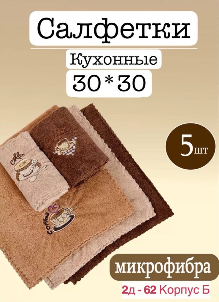 салфетки купить в Интернет-магазине Садовод База - цена 100 руб Садовод интернет-каталог