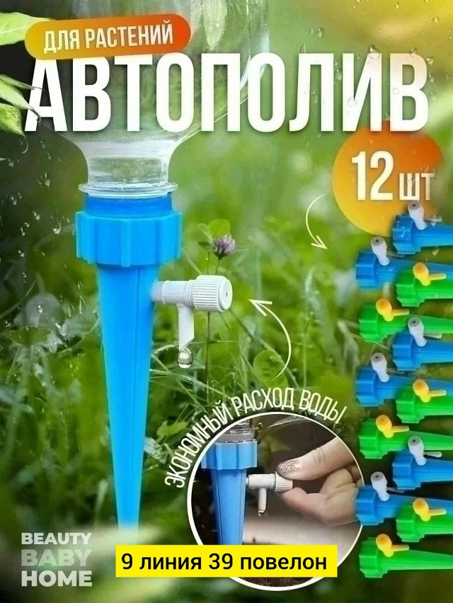 Автополив купить в Интернет-магазине Садовод База - цена 100 руб Садовод интернет-каталог