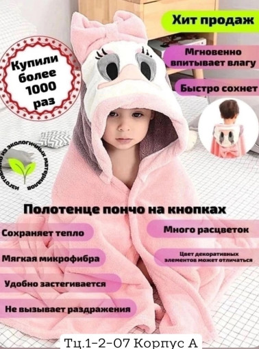 Детское полотенце-халат САДОВОД официальный интернет-каталог