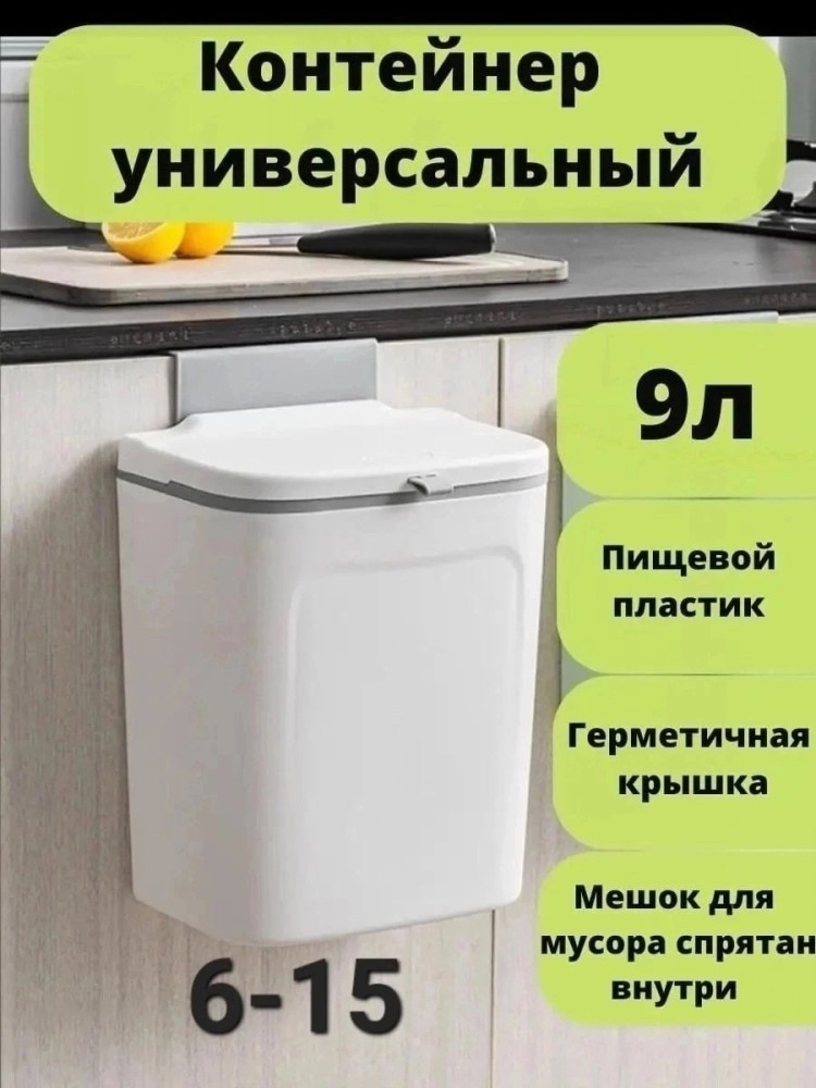 Мусорное ведро купить в Интернет-магазине Садовод База - цена 400 руб Садовод интернет-каталог