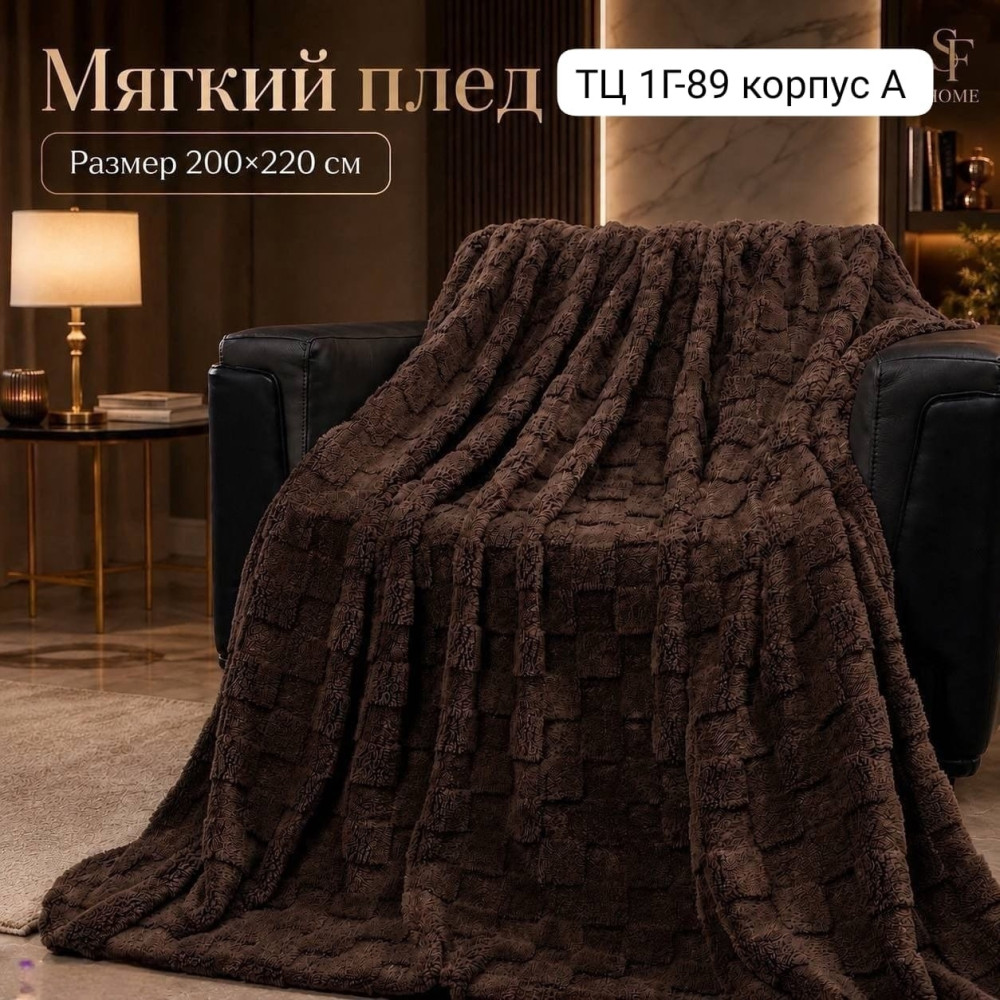 ✅Пледы шахмат купить в Интернет-магазине Садовод База - цена 500 руб Садовод интернет-каталог