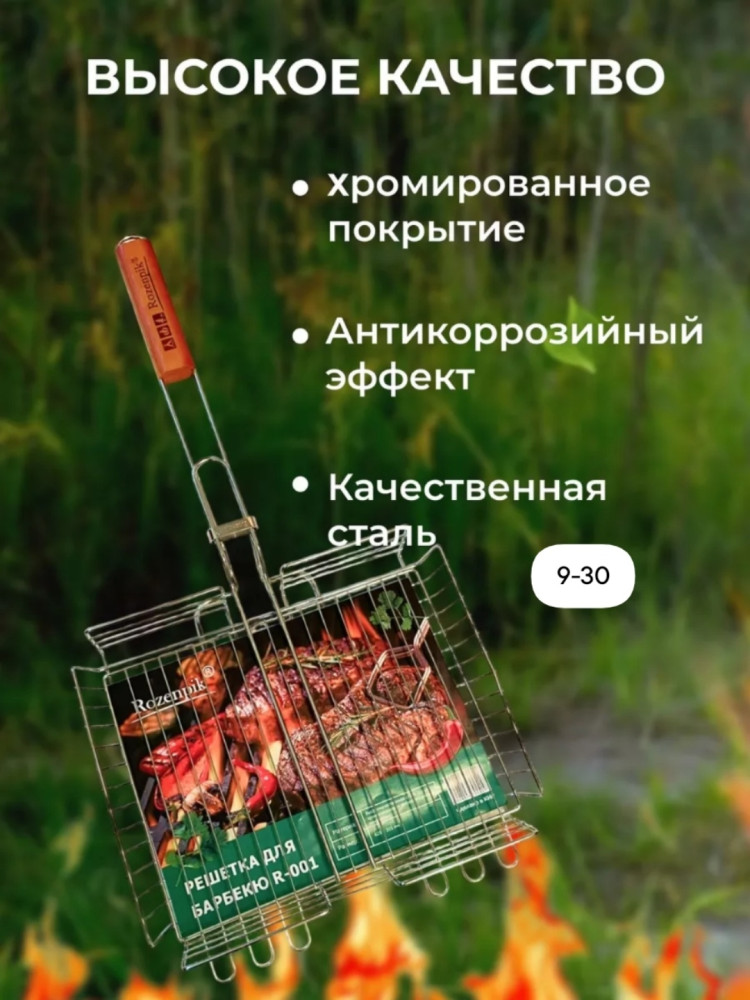Решетка гриль барбекю купить в Интернет-магазине Садовод База - цена 350 руб Садовод интернет-каталог