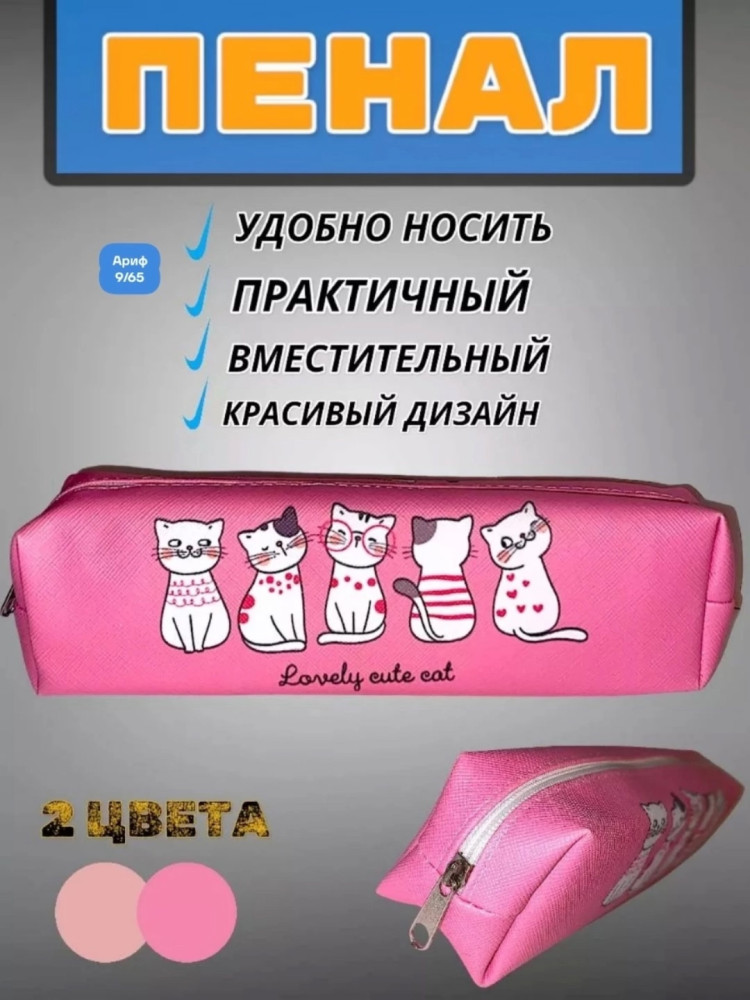 Пенал купить в Интернет-магазине Садовод База - цена 49 руб Садовод интернет-каталог