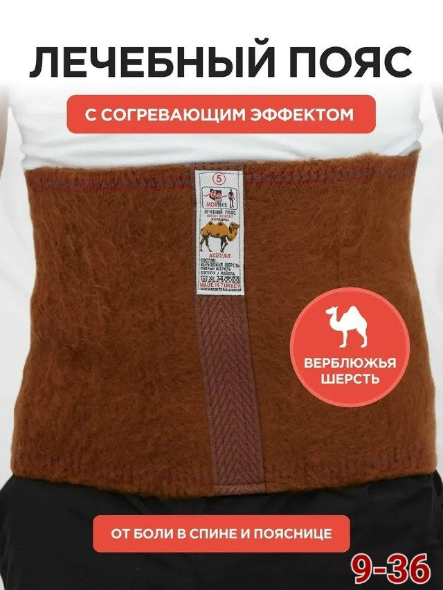 Пояс для спины л купить в Интернет-магазине Садовод База - цена 400 руб Садовод интернет-каталог