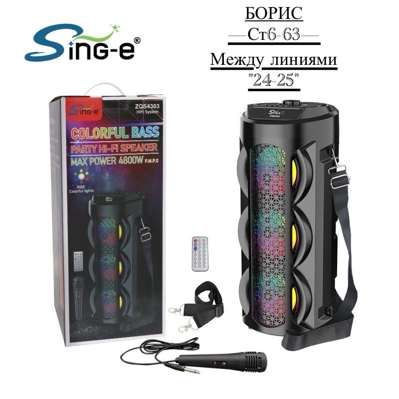 Bluetooth-динамик Sing-e ZQS4303🔻 купить в Интернет-магазине Садовод База - цена 1000 руб Садовод интернет-каталог