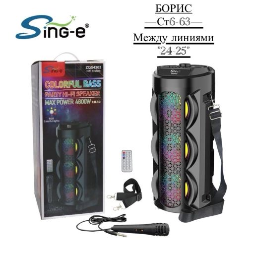 Bluetooth-динамик Sing-e ZQS4303🔻 САДОВОД официальный интернет-каталог