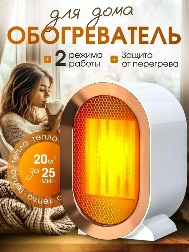 Обогреватель для дома, тепловентилятор купить в Интернет-магазине Садовод База - цена 599 руб Садовод интернет-каталог
