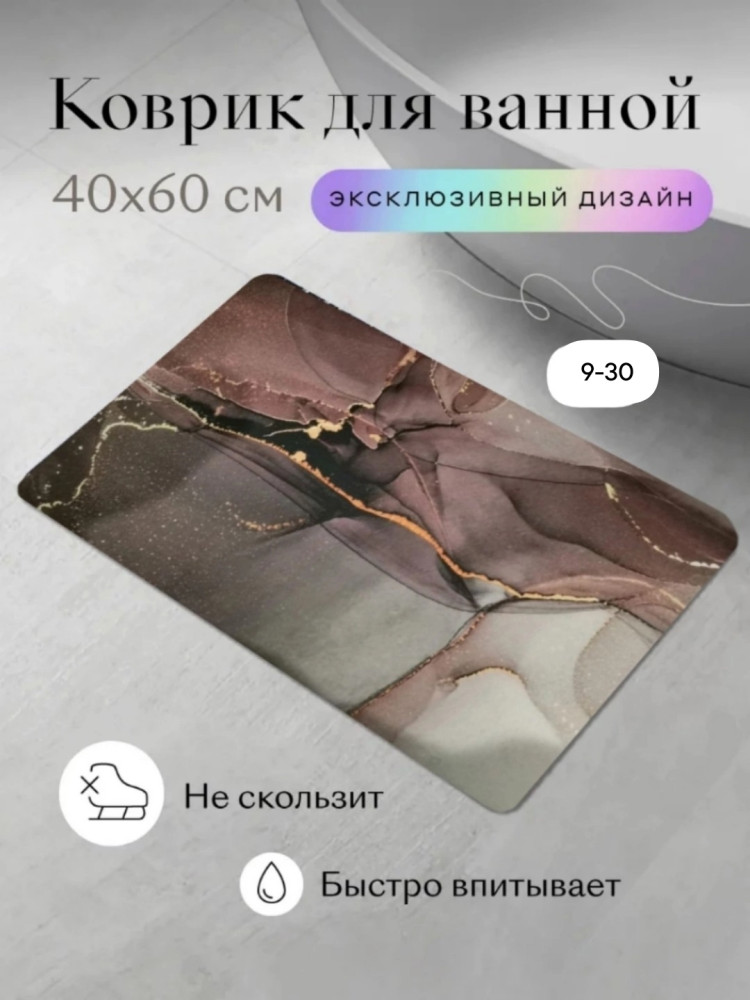 Коврик для ванной купить в Интернет-магазине Садовод База - цена 150 руб Садовод интернет-каталог
