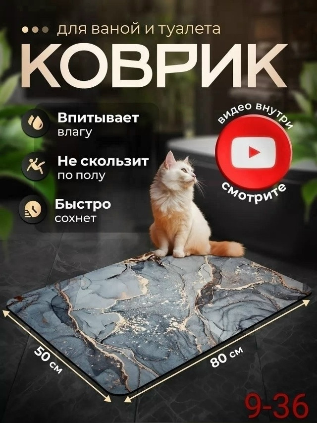 Коврик в ванную комнату купить в Интернет-магазине Садовод База - цена 200 руб Садовод интернет-каталог
