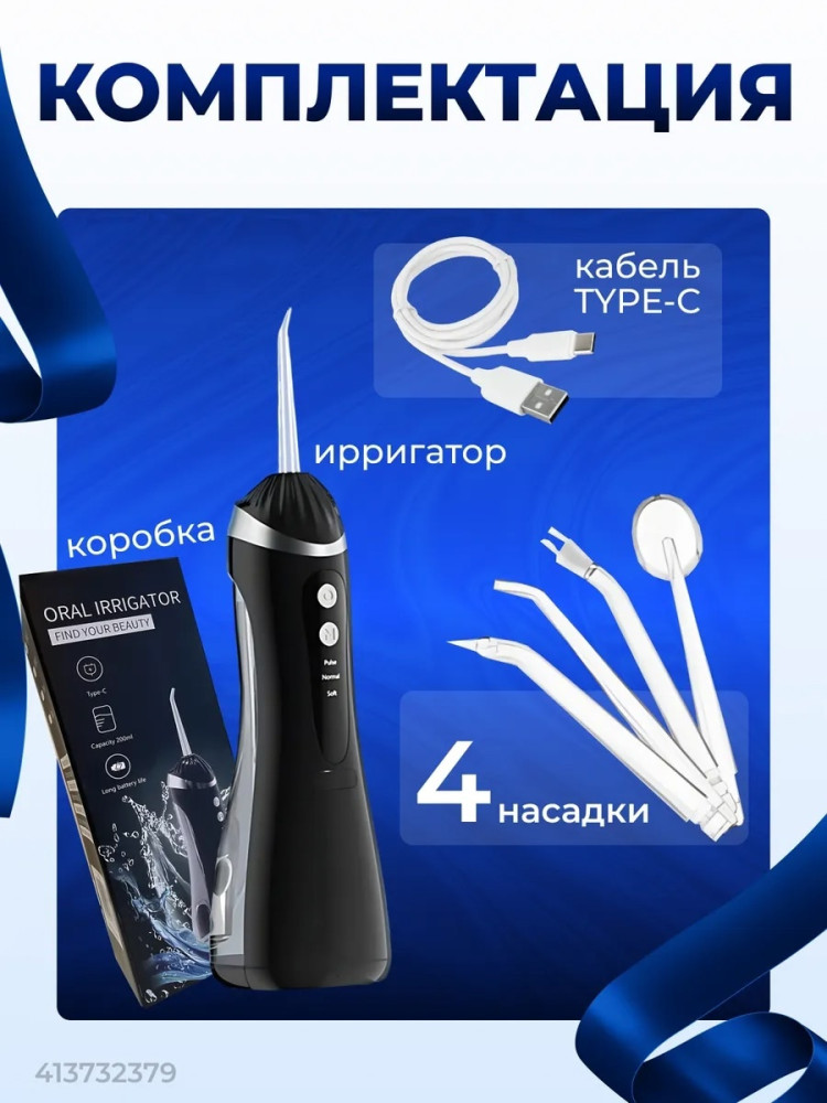 Портативный ирригатор купить в Интернет-магазине Садовод База - цена 500 руб Садовод интернет-каталог