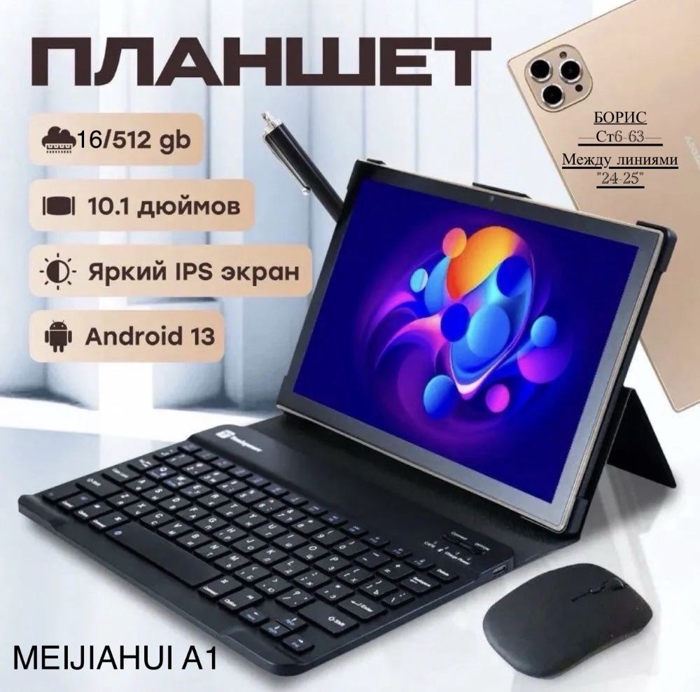 MEIJIAHUI A1 Планшет, 10.1" 16 ГБ/512 ГБ🔹 купить в Интернет-магазине Садовод База - цена 4600 руб Садовод интернет-каталог
