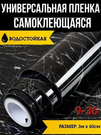 Самоклеящаяся пленка для кухни САДОВОД официальный интернет-каталог