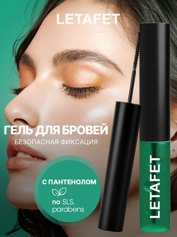 Гель для бровей купить в Интернет-магазине Садовод База - цена 99 руб Садовод интернет-каталог