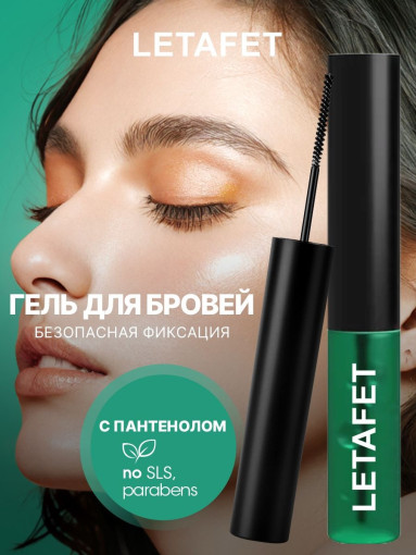 Гель для бровей САДОВОД официальный интернет-каталог