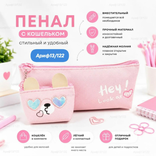 пенал +кошелёк САДОВОД официальный интернет-каталог
