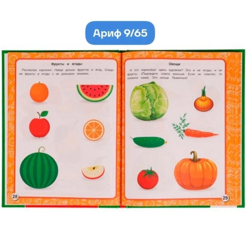 Книга Умка "Как развивать ребенка от 0 до 5 лет" купить в Интернет-магазине Садовод База - цена 270 руб Садовод интернет-каталог