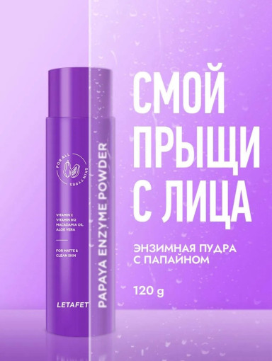 Энзимная пудра-пилинг для лица и тела САДОВОД официальный интернет-каталог