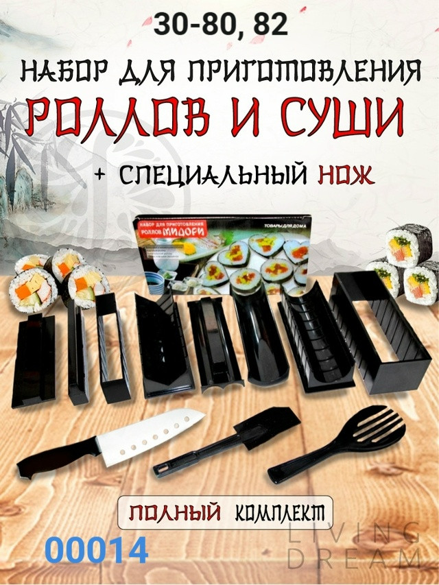 Набор для суши и роллов купить в Интернет-магазине Садовод База - цена 450 руб Садовод интернет-каталог
