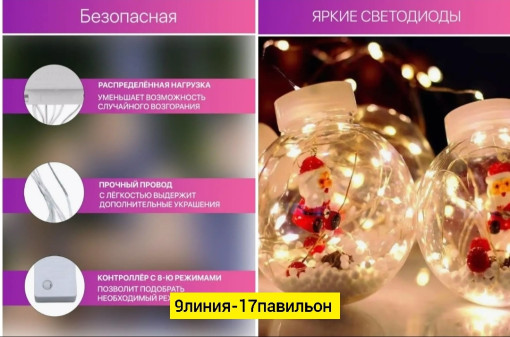 Гирлянда САДОВОД официальный интернет-каталог