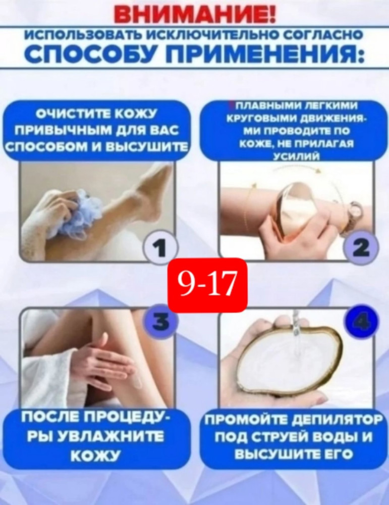 Депилятор купить в Интернет-магазине Садовод База - цена 60 руб Садовод интернет-каталог