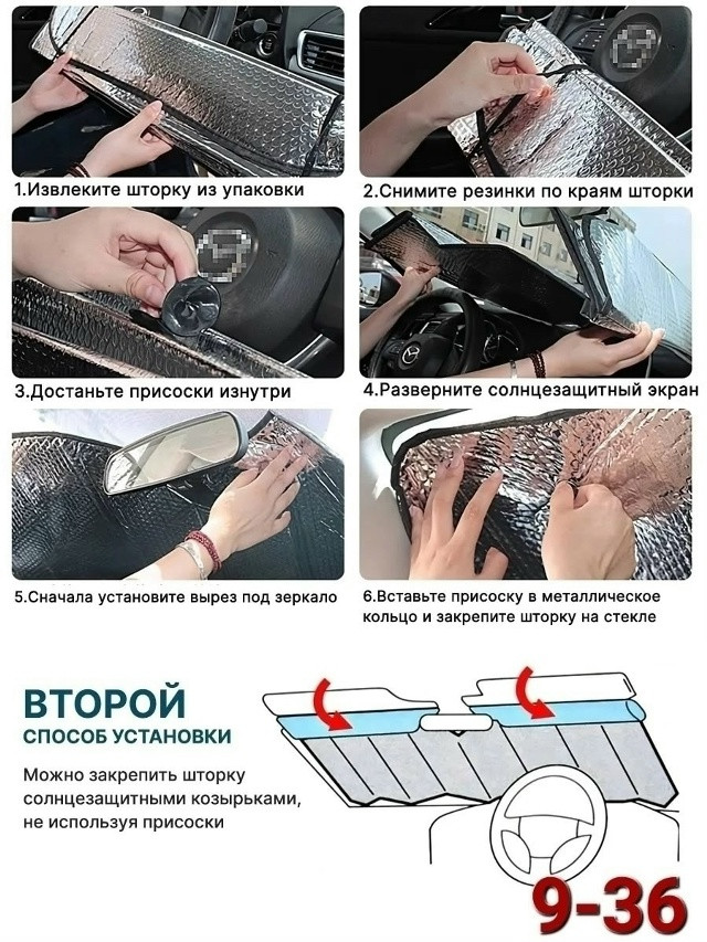 Солнцезащитная шторка купить в Интернет-магазине Садовод База - цена 250 руб Садовод интернет-каталог