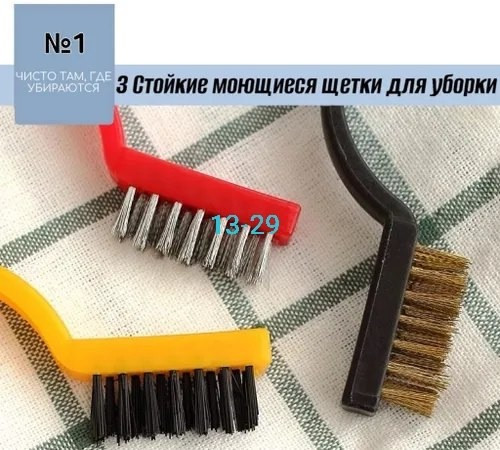 Набор щёток купить в Интернет-магазине Садовод База - цена 50 руб Садовод интернет-каталог