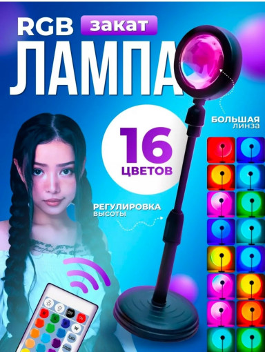 Лампа Закат 16 цветов САДОВОД официальный интернет-каталог