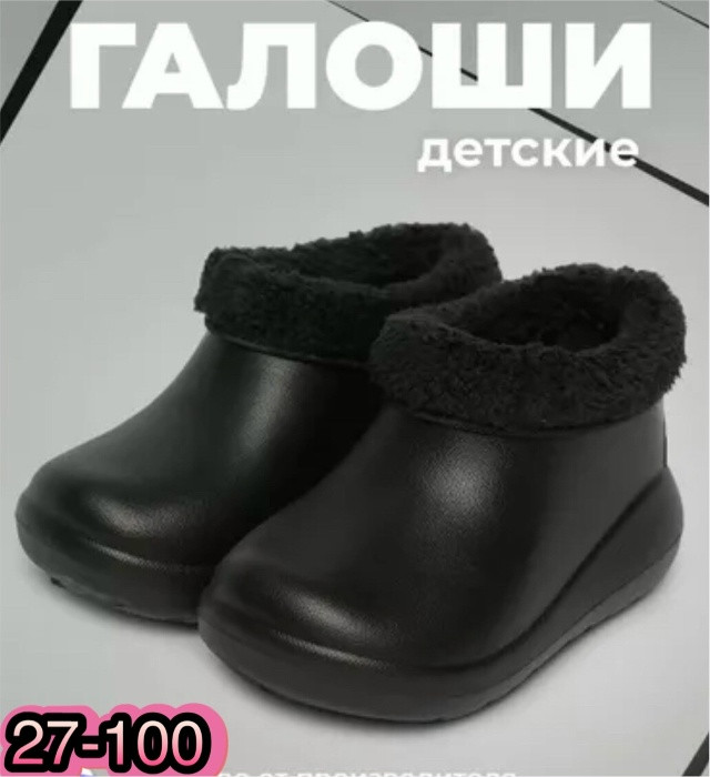 галоши купить в Интернет-магазине Садовод База - цена 300 руб Садовод интернет-каталог