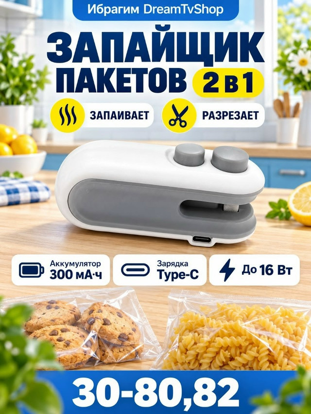 Портативный ручной запайщик пакетов купить в Интернет-магазине Садовод База - цена 100 руб Садовод интернет-каталог