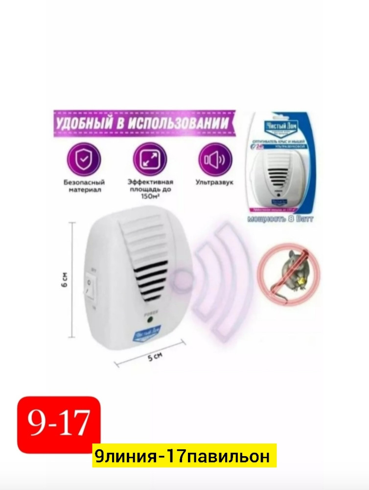 Отпугиватель насекомых купить в Интернет-магазине Садовод База - цена 200 руб Садовод интернет-каталог