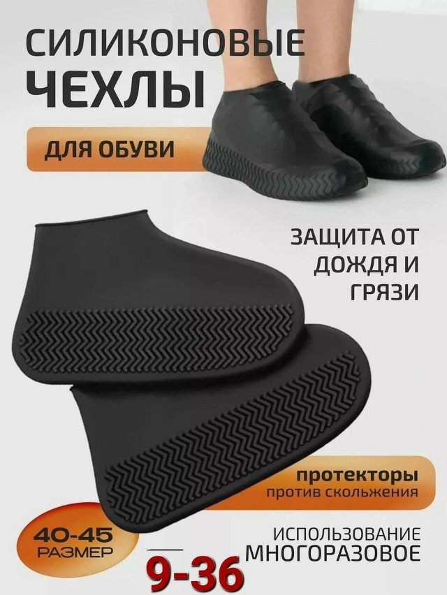 Чехол для обуви водонепроницаемый купить в Интернет-магазине Садовод База - цена 100 руб Садовод интернет-каталог