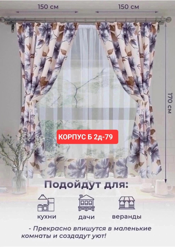 шторы купить в Интернет-магазине Садовод База - цена 999 руб Садовод интернет-каталог