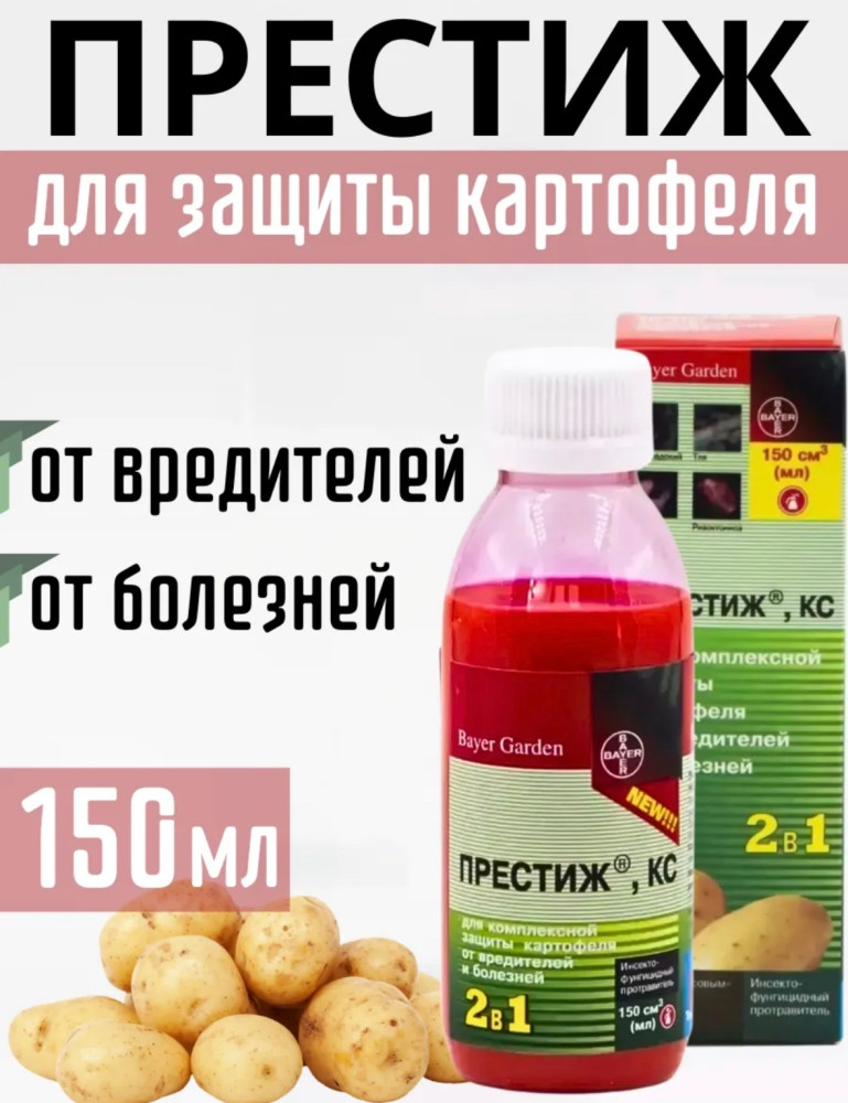 средство для защиты картофеля купить в Интернет-магазине Садовод База - цена 150 руб Садовод интернет-каталог