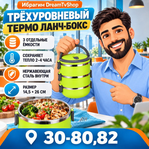 Ланч-бокс термос 3 в 1 САДОВОД официальный интернет-каталог