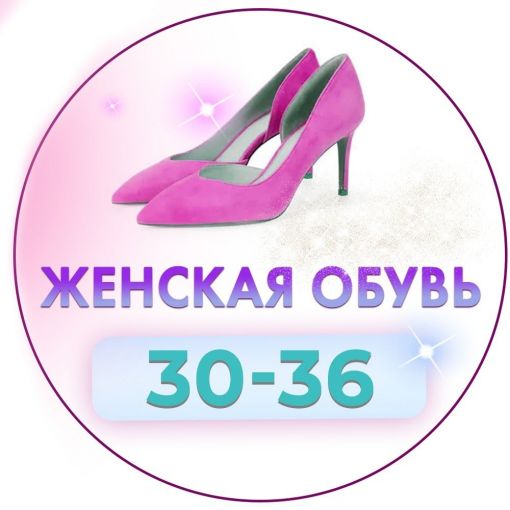  Женская обувь (штучно) САДОВОД Асгаров Наджмаддин Садовод