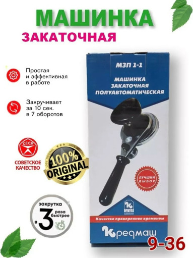 Закаточная машинка САДОВОД официальный интернет-каталог