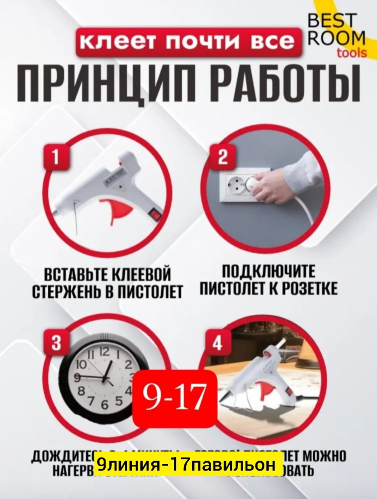 Клеевой пистолет купить в Интернет-магазине Садовод База - цена 250 руб Садовод интернет-каталог