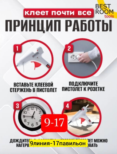 Клеевой пистолет САДОВОД официальный интернет-каталог