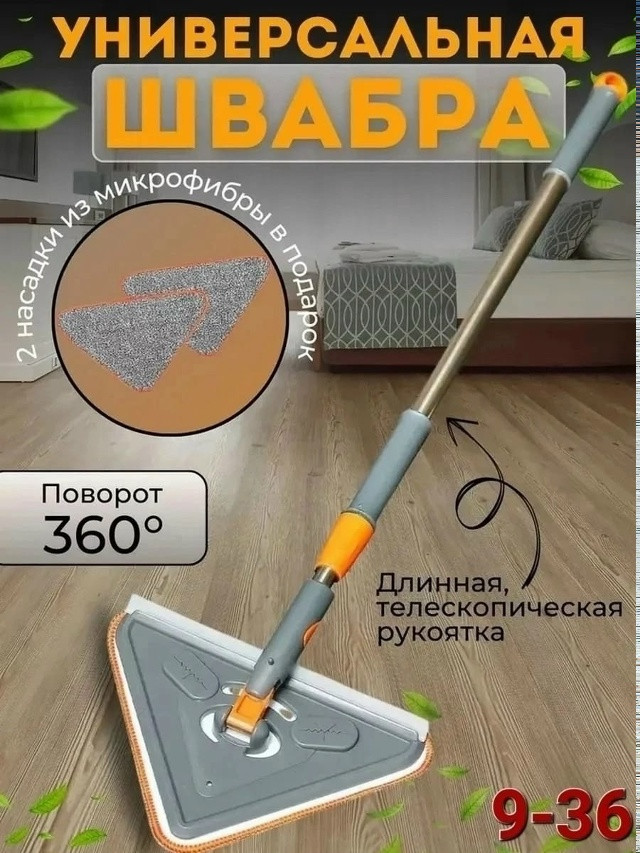 Швабра треугольная окномойка купить в Интернет-магазине Садовод База - цена 180 руб Садовод интернет-каталог